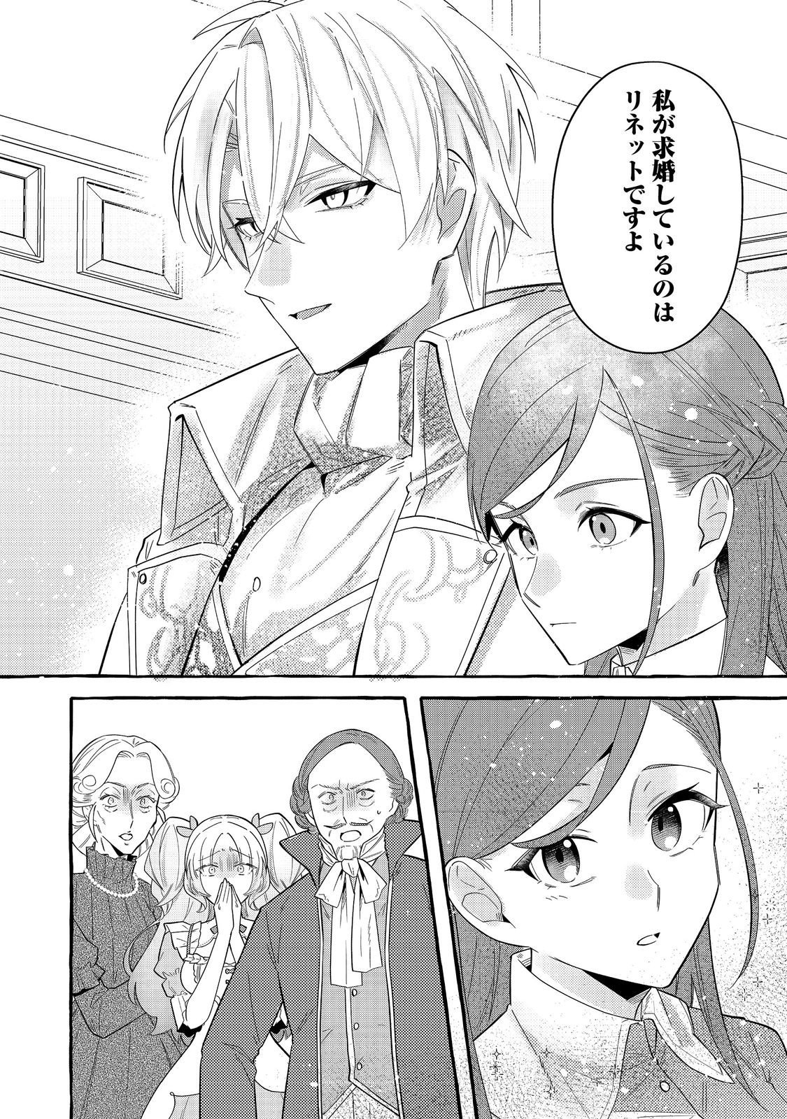 IJIWARU ANE TO YOBARETA REIJOU, JITSU WA TOTEMO SUGURETA MAHOUTSUKAI DESHITA Chapter 2 - Page 28