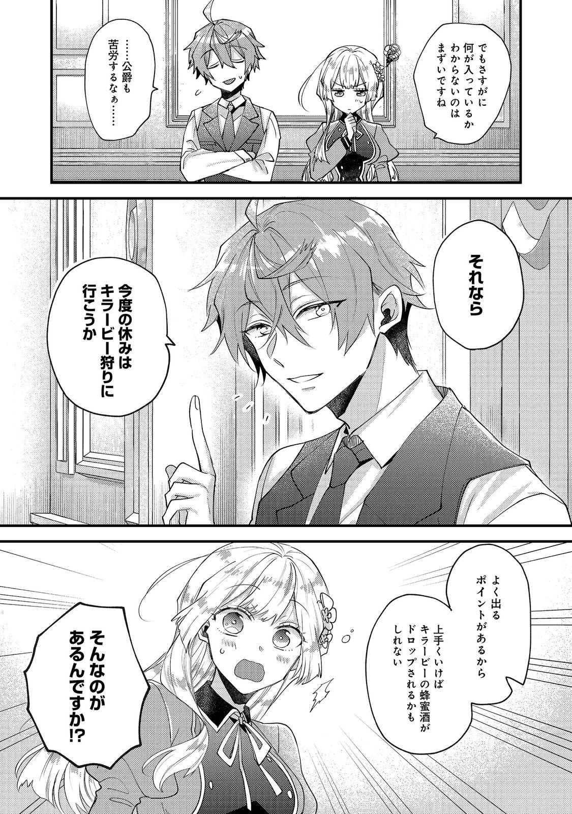 MOTO AKUYAKU REIJOU TO S-KYUU BOUKENSHA NO HONOBONO MACHI KURASHI Chapter 27 - Page 29