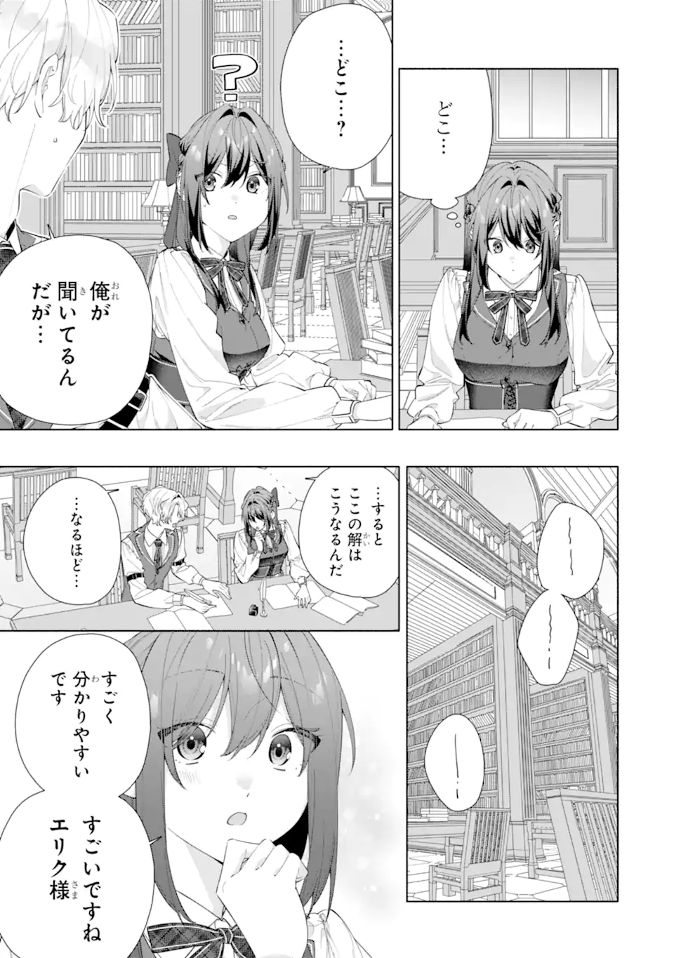 OSANANAJIMI NO OUJI-SAMA GA KAMATTE KURU Chapter 2.1 - Page 11