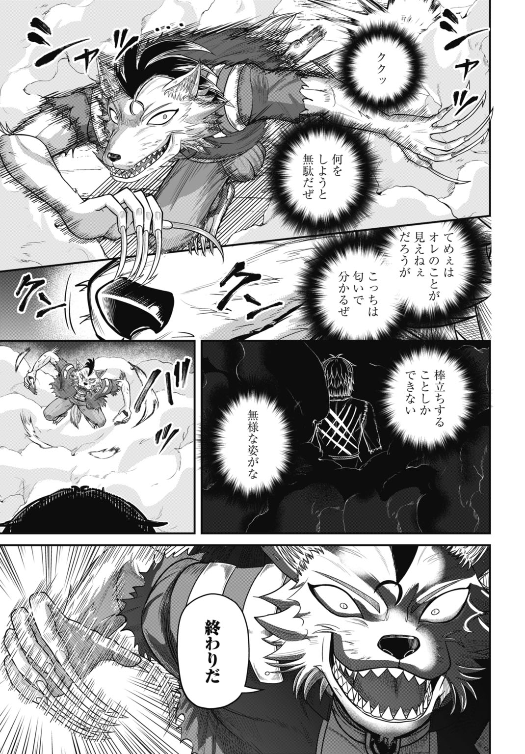 SUTERARE OUJI NO SAIKYOU IKADA KOKKA: OMAE WA GOMIDA TO TSUIHOU SARETA NODE, MUDA SKILL "RECYCLE" WO TSUKATTE GOMI ATSUKAI SARETA MONO-TACHI DE KAIJOU TOSHI WO KIZUKIMASU Chapter 15 - Page 21