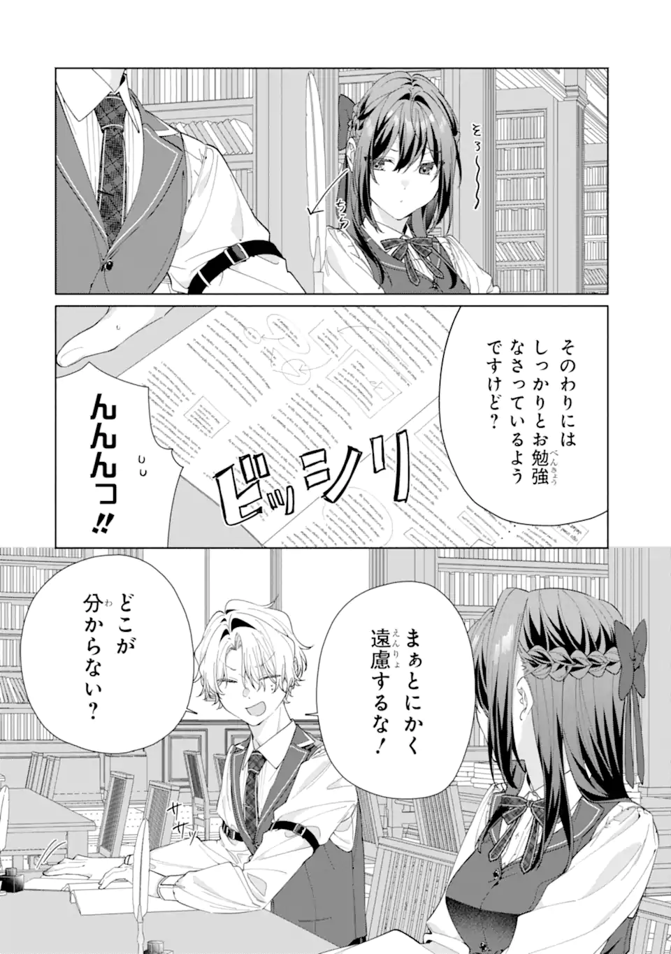 OSANANAJIMI NO OUJI-SAMA GA KAMATTE KURU Chapter 2.1 - Page 10