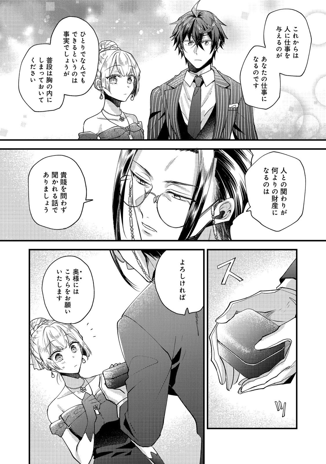 MOTO AKUYAKU REIJOU TO S-KYUU BOUKENSHA NO HONOBONO MACHI KURASHI Chapter 27 - Page 16