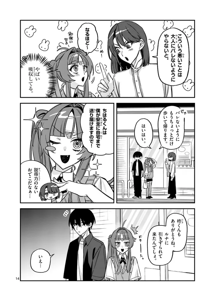 KYUDAITEN DEMO SEISHUN WO! Chapter 5 - Page 14