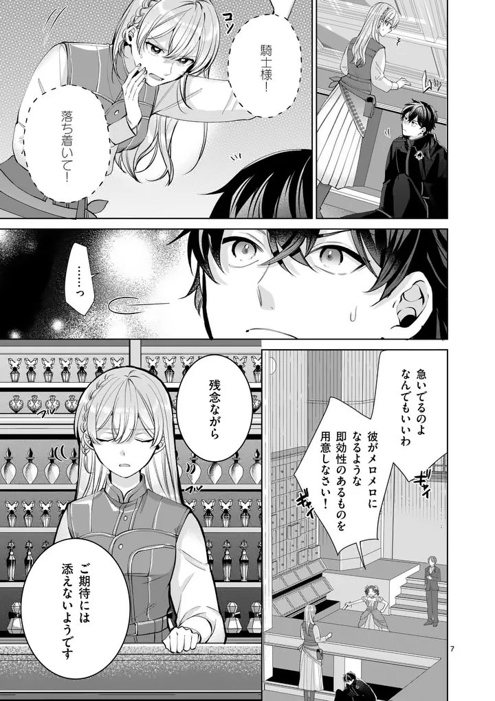 MAJO NO BIYAKU WA IKAGA DESHOU? Chapter 3.1 - Page 7