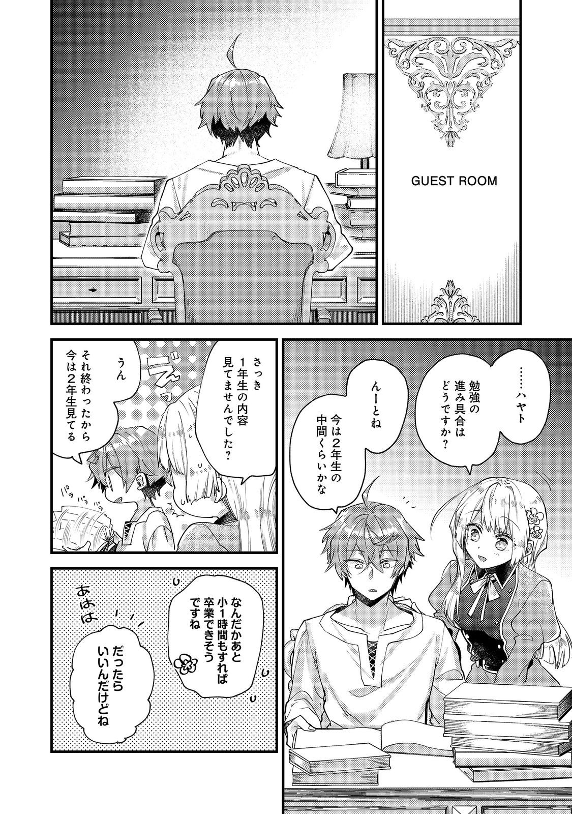 MOTO AKUYAKU REIJOU TO S-KYUU BOUKENSHA NO HONOBONO MACHI KURASHI Chapter 27 - Page 8