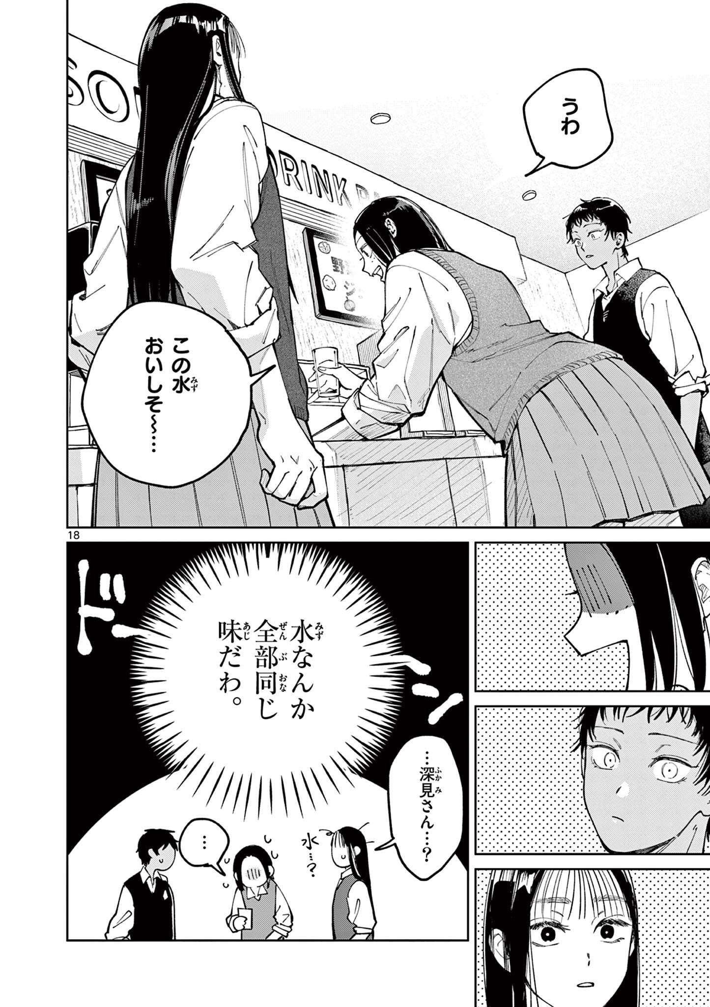 NATORI TO SHIZUHA Chapter 6.5 page 4 - nihonkuni.com