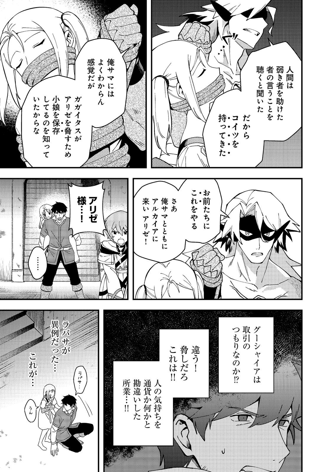 HIROTTA DOREI-TACHI GA TABI DATTE HAYA JUUNEN, NAZE KA ORE GA DENSETSU NI NATTEITA Chapter 11.2 page 1 - nihonkuni.com