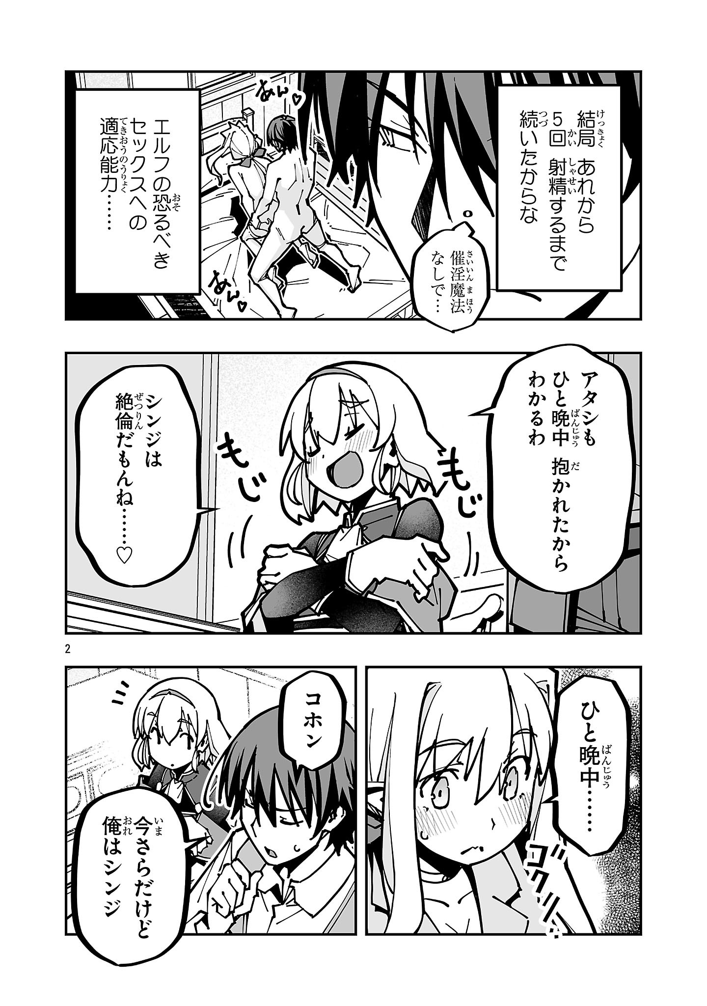 NETORI MAHOUTSUKAI NO BOUKEN Chapter 45 - Page 2