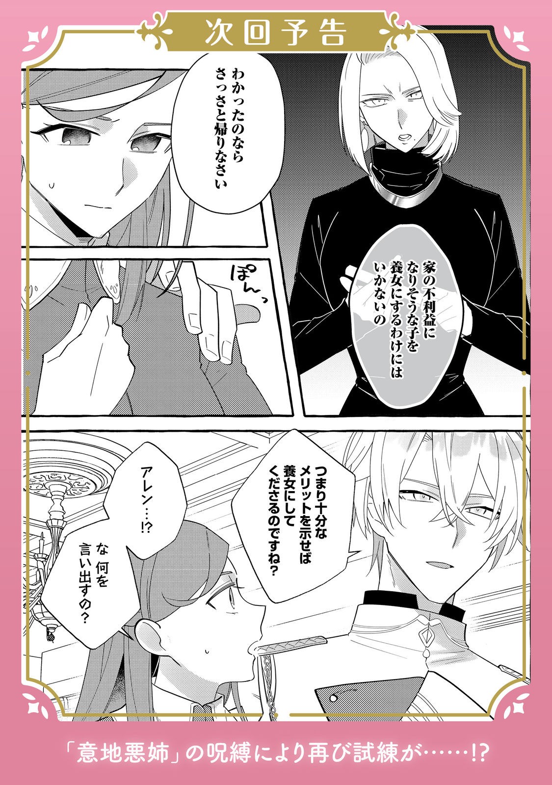 IJIWARU ANE TO YOBARETA REIJOU, JITSU WA TOTEMO SUGURETA MAHOUTSUKAI DESHITA Chapter 2 - Page 40