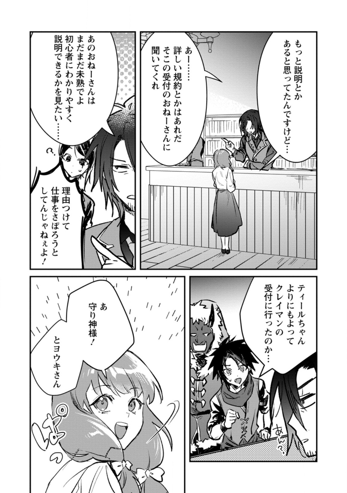 YUUSHA PARTY NO KAWAII KO GA ITA NO DE, KOKUHAKU SHITE MITA. (MANGA) Chapter 71.1 - Page 10