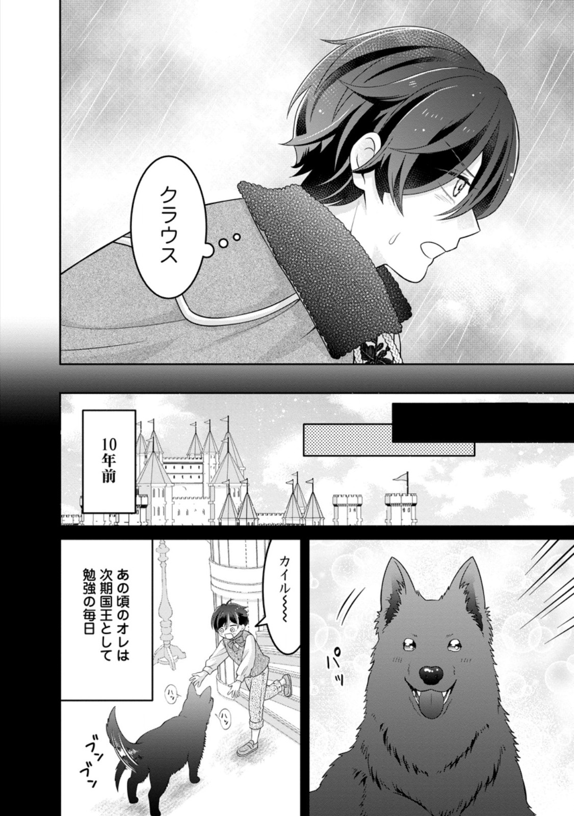 ZENSE NO KIOKU WO TORIMODOSHITA NODE SAIAI NO OTTO TO RIEN SHIMASU: AKUJO TO HYOUBAN DESHITA GA TENSAI CHIYUSHI TO SHITE KAIKA SHITARA, NAZE KA SEIJO GA JIBAKU SHIMASHITA Chapter 13.2 - Page 4