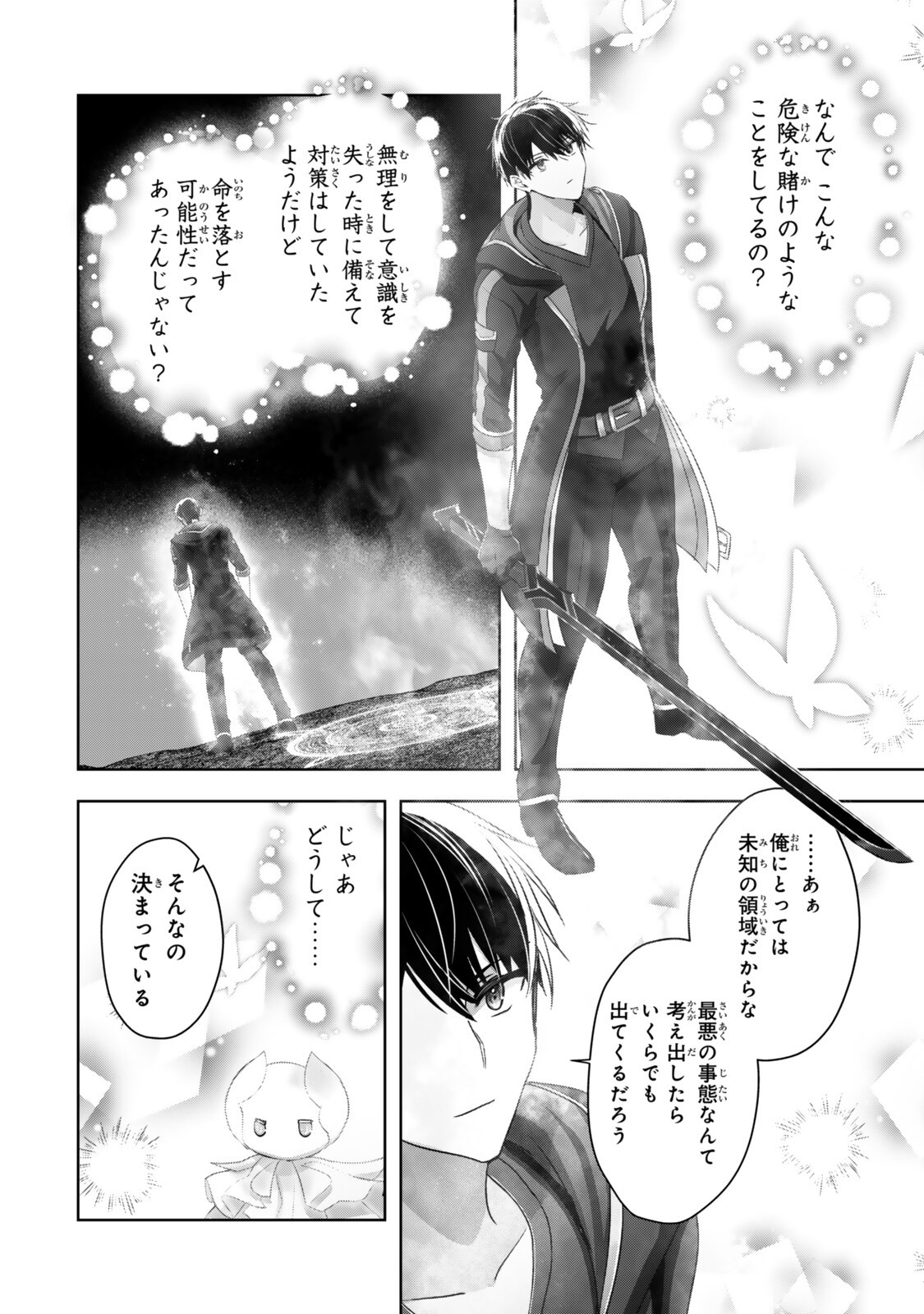 YUUSHA PARTY WO OIDASARETA KIYOU BINBOU Chapter 63.1 - Page 8