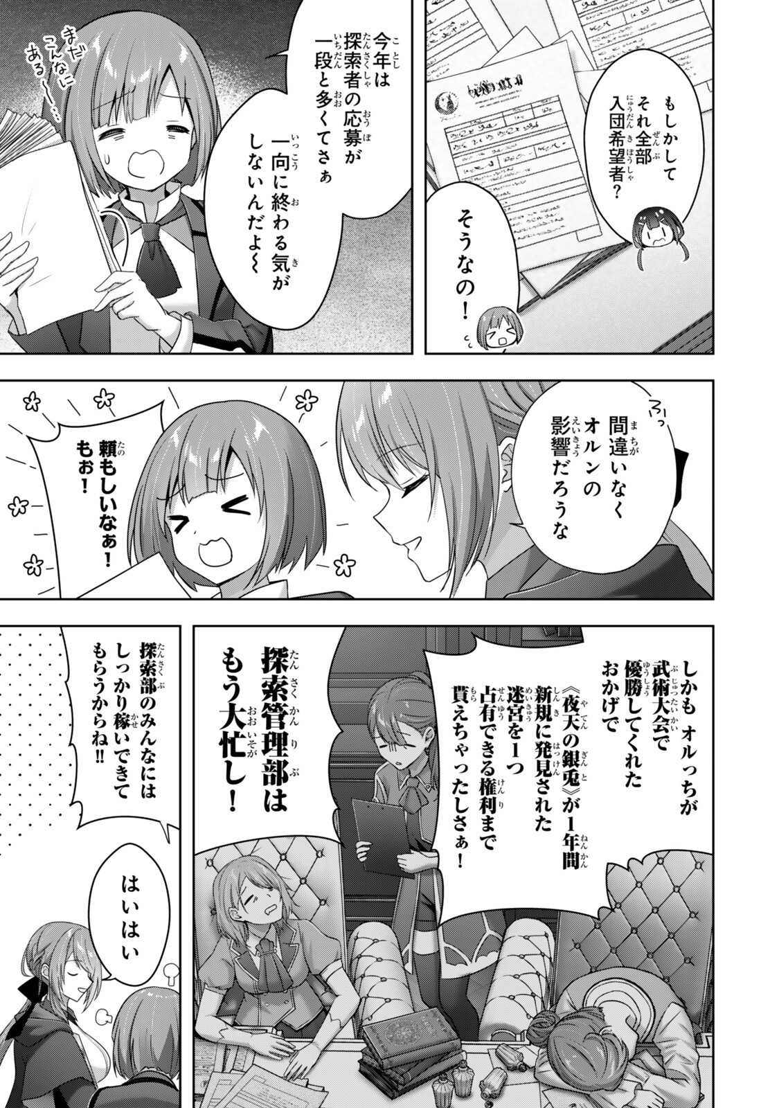 YUUSHA PARTY WO OIDASARETA KIYOU BINBOU Chapter 63.1 - Page 3