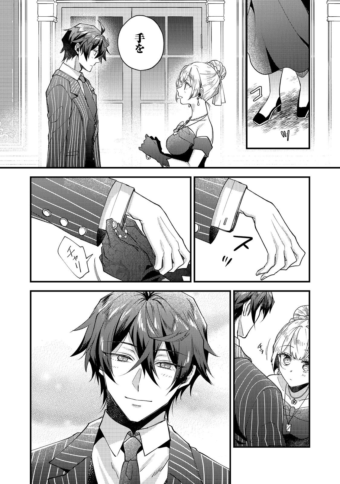 MOTO AKUYAKU REIJOU TO S-KYUU BOUKENSHA NO HONOBONO MACHI KURASHI Chapter 27 - Page 18