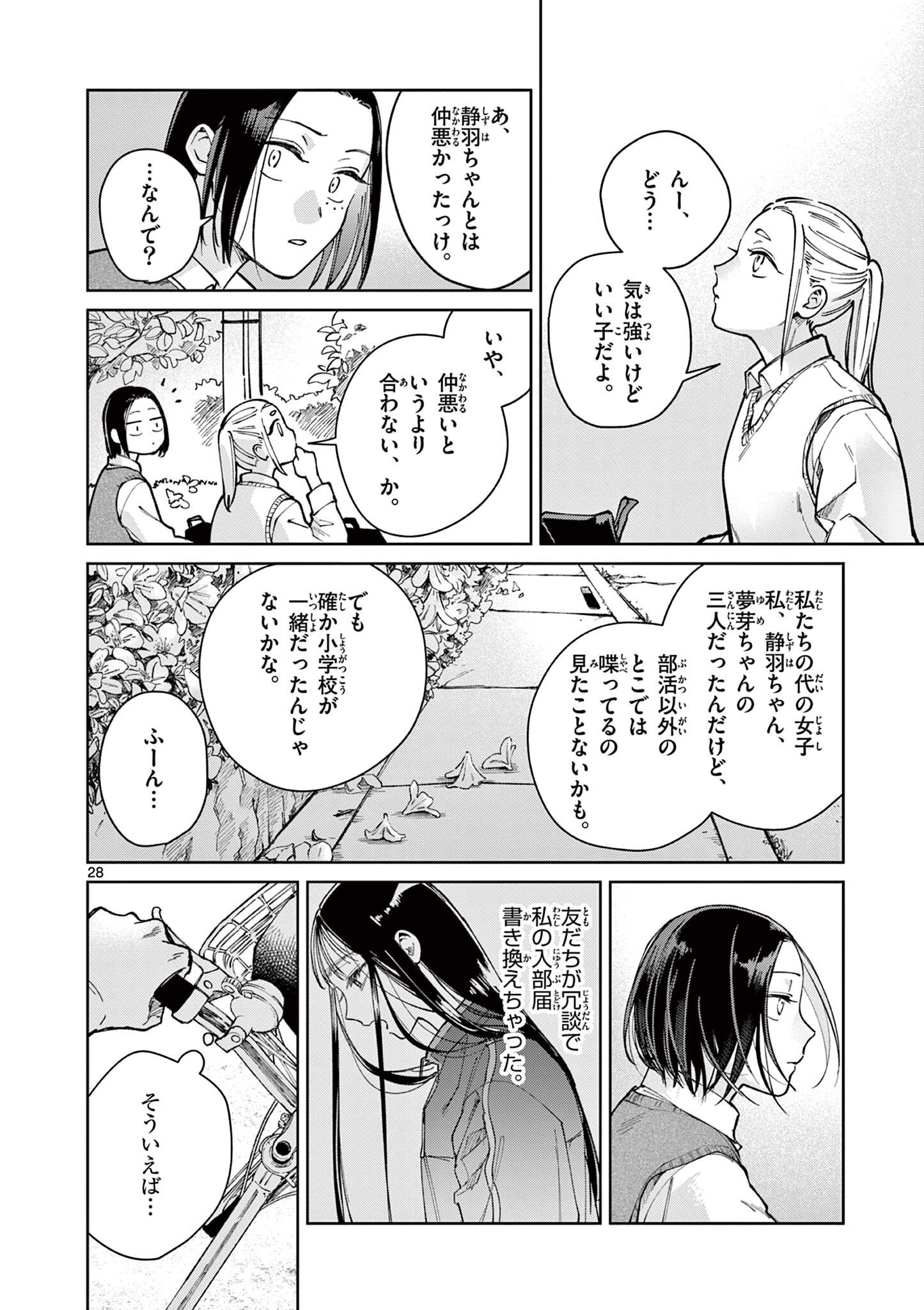 NATORI TO SHIZUHA Chapter 6.5 page 14 - nihonkuni.com