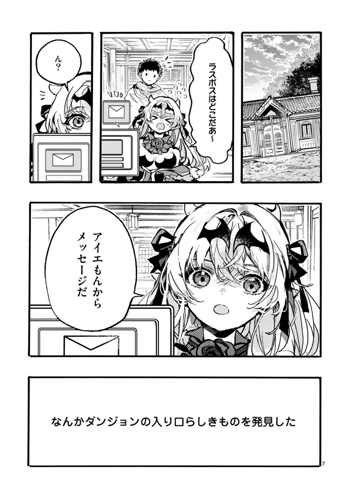 YAMIOCHI YUUSHA NO HAISHIN HAISHIN - TSUIHOUSARE, KAKUSHI BOSS BEYA NI HOURIKOMARETA KEKKA, BOSS TO TANSAKUSHAGARI HAISHIN WO HAJIMERU Chapter 14.1 - Page 7