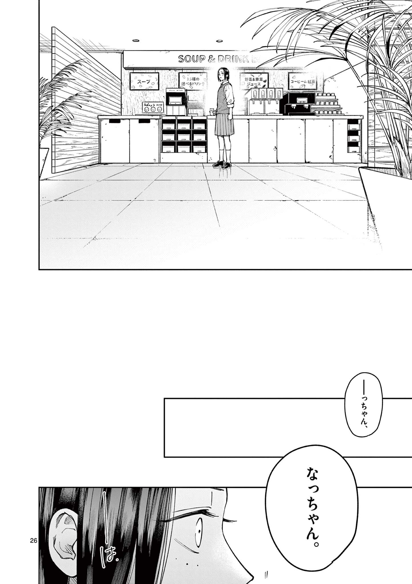 NATORI TO SHIZUHA Chapter 6.5 page 12 - nihonkuni.com
