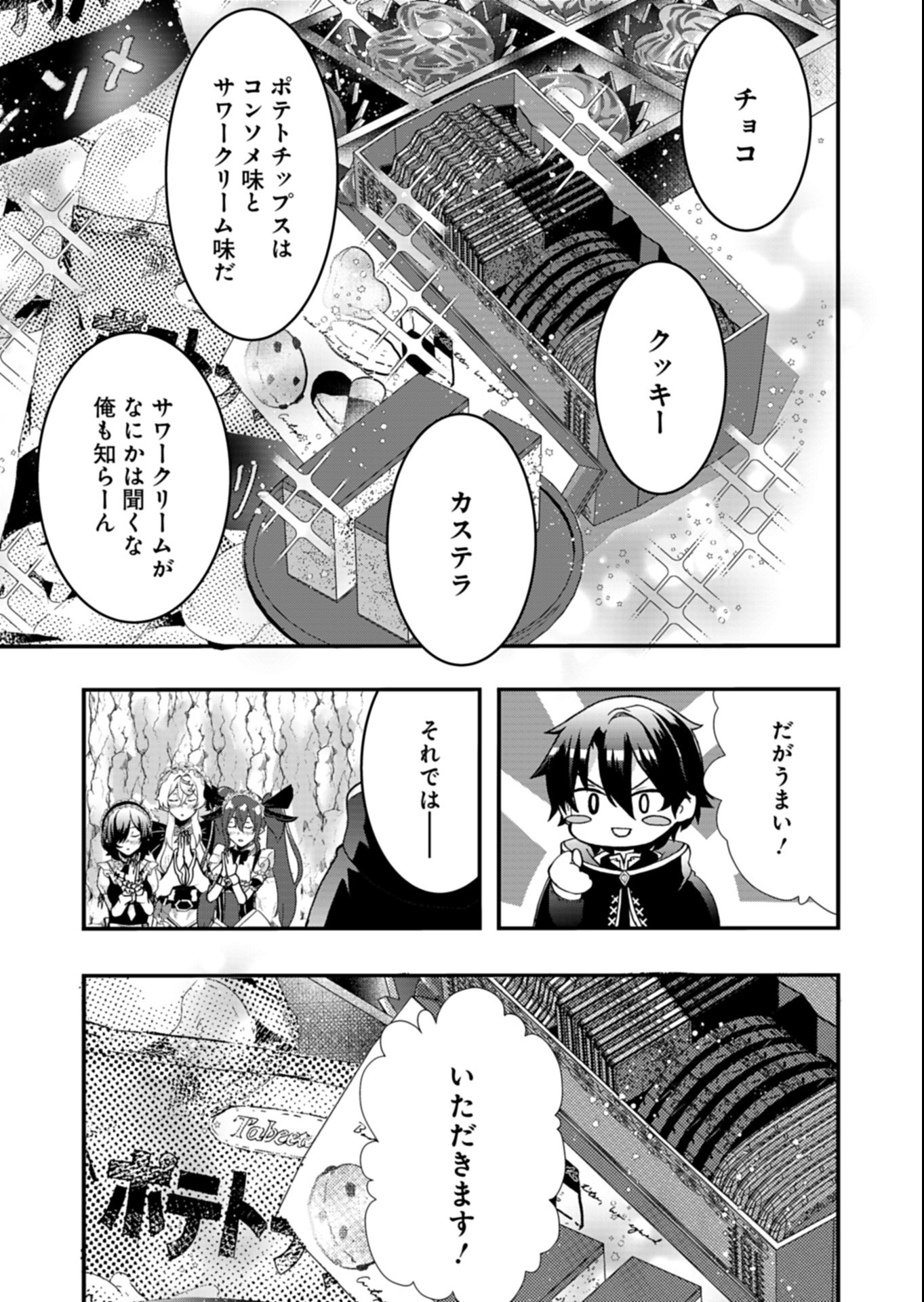 ORE NO SHOUKAN MAHOU GA OKASHII. ~ZAKO SUGIRU TO TSUIHOU SARETA SHOUKAN MAHOUTSUKAI NO ORE WA, GENDAI HEIKI WO SHOUKAN SHITE IKUSEI CHEAT DE MUSOU SURU~ RAW Chapter 6.2 - Page 10