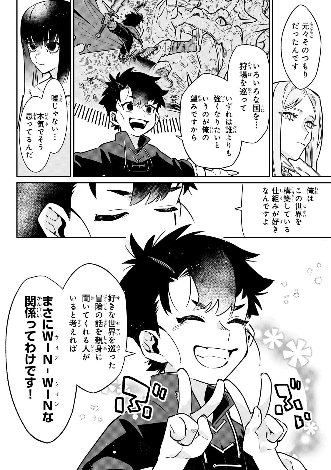 IKITSUKU SAKI WA YUUSHA KA MAOU KA - RAW Chapter 23.1 - Page 4