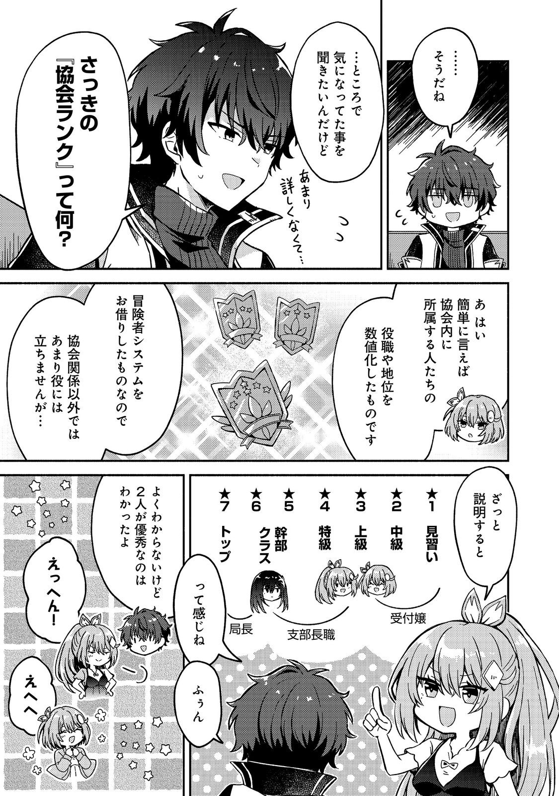 LEVEL GACHA HAZURE STATUS “UN” GA KEKKYOKU ICHIBAN JUUYOU DATTA KEN Chapter 23 - Page 5
