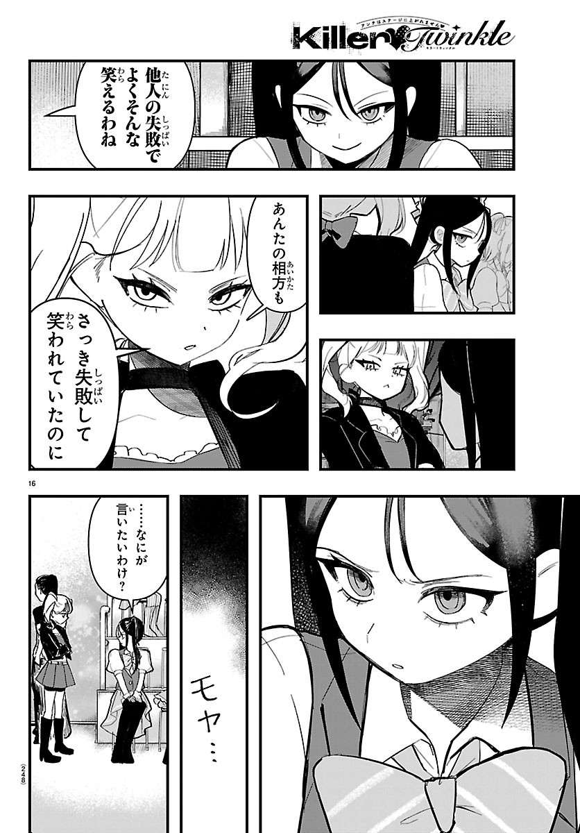 KILLER♥TWINKLE: ANTI WA STAGE NI AGAREMASEN♥ Chapter 12 - Page 16