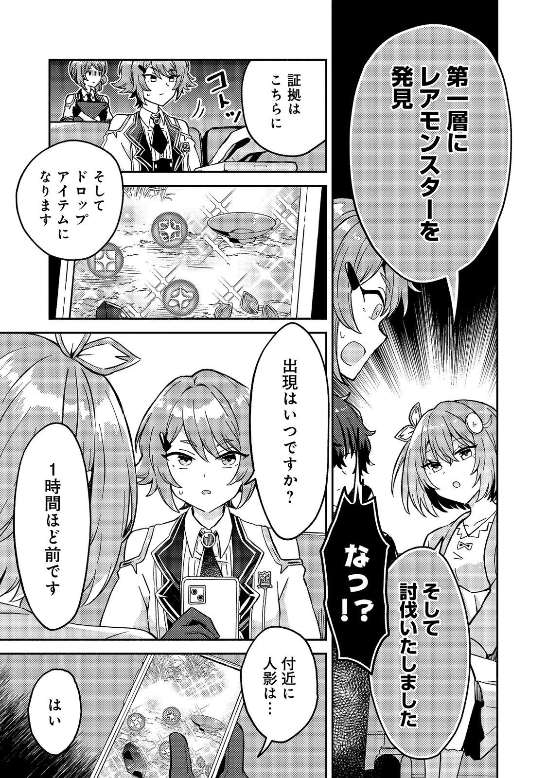 LEVEL GACHA HAZURE STATUS “UN” GA KEKKYOKU ICHIBAN JUUYOU DATTA KEN Chapter 23 - Page 9