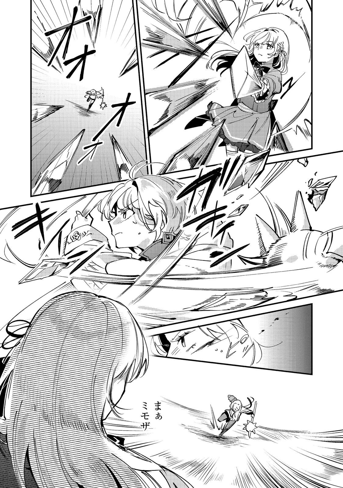 OTOME GAME HEROINE NO "HIKITATE YAKU NO IMOUTO" NI TENSEI SHITA NODE TACHIBA WO UBATTE YARU KOTO NI SHITA. - RAW Chapter 13 page 13 - nihonkuni.com