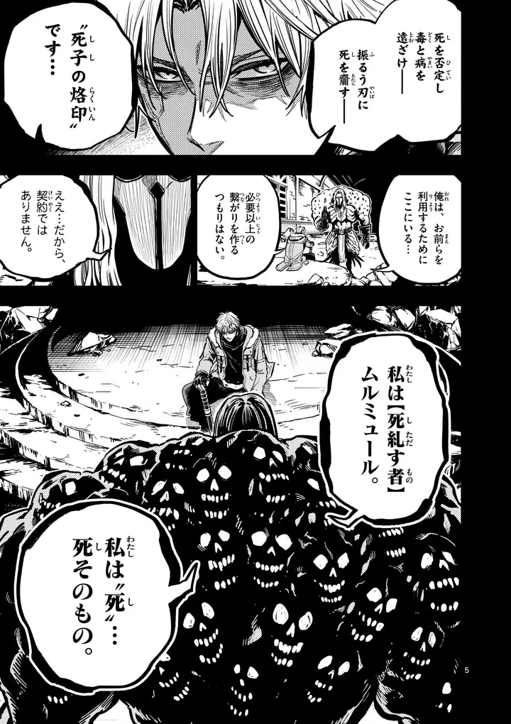 DARWIN'S DEADLY SINS Chapter 34.1 - Page 5