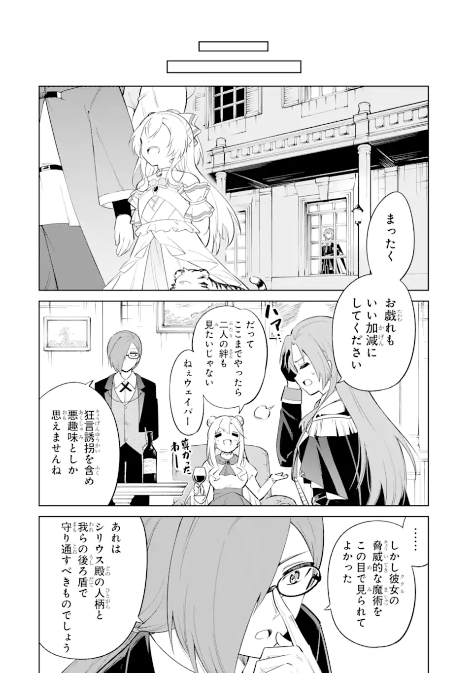 OHITOYOSHI BOUKENSHA, TENSEI SHOUJO WO HIROIMASHITA Chapter 16.4 - Page 5