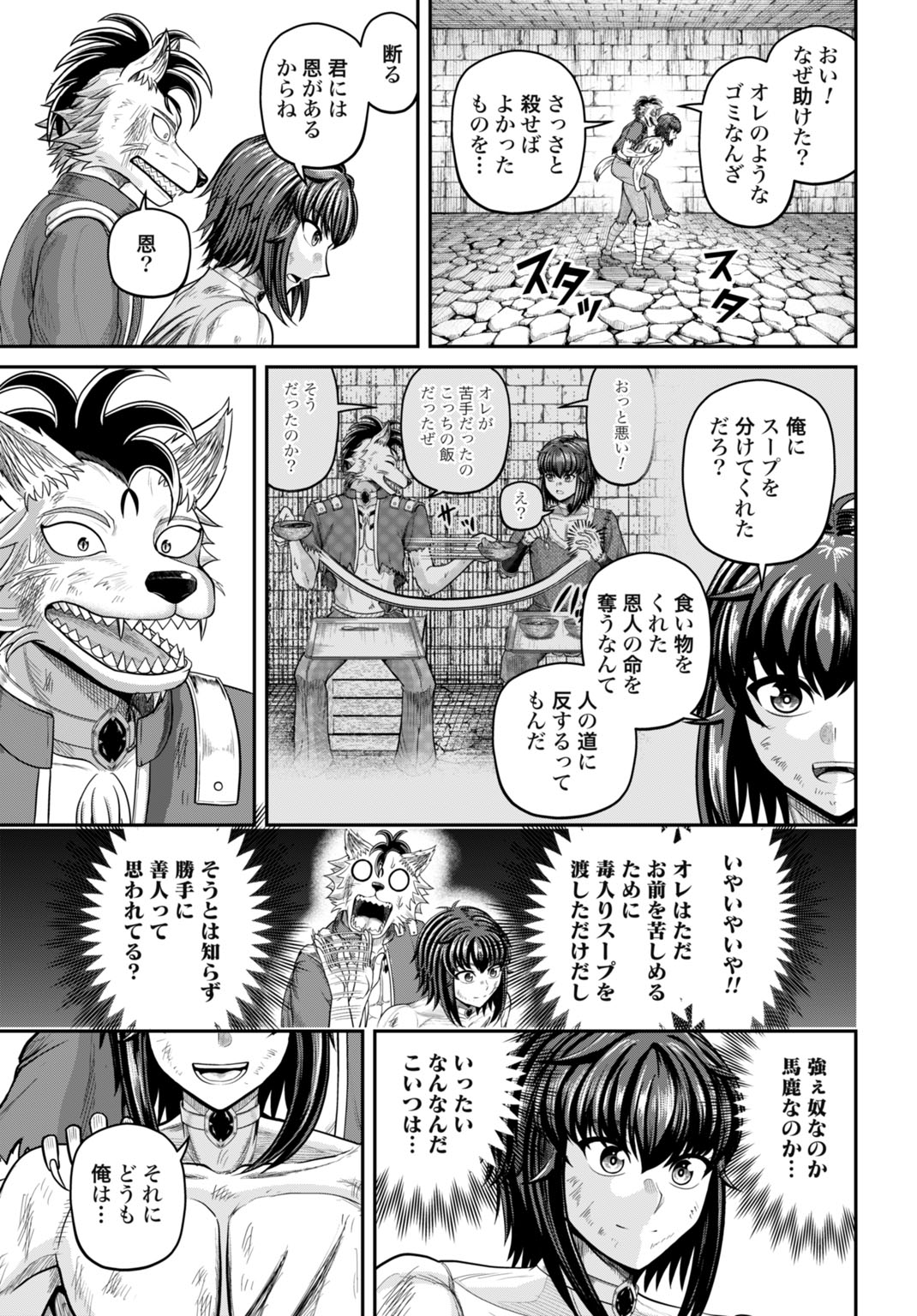 SUTERARE OUJI NO SAIKYOU IKADA KOKKA: OMAE WA GOMIDA TO TSUIHOU SARETA NODE, MUDA SKILL "RECYCLE" WO TSUKATTE GOMI ATSUKAI SARETA MONO-TACHI DE KAIJOU TOSHI WO KIZUKIMASU Chapter 15 - Page 29