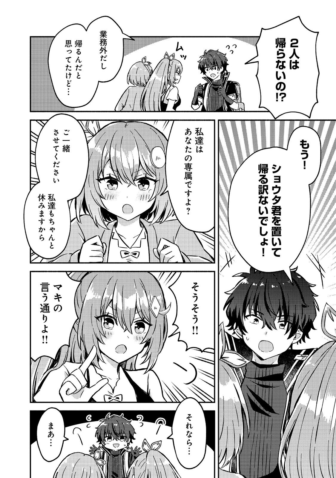 LEVEL GACHA HAZURE STATUS “UN” GA KEKKYOKU ICHIBAN JUUYOU DATTA KEN Chapter 23 - Page 18