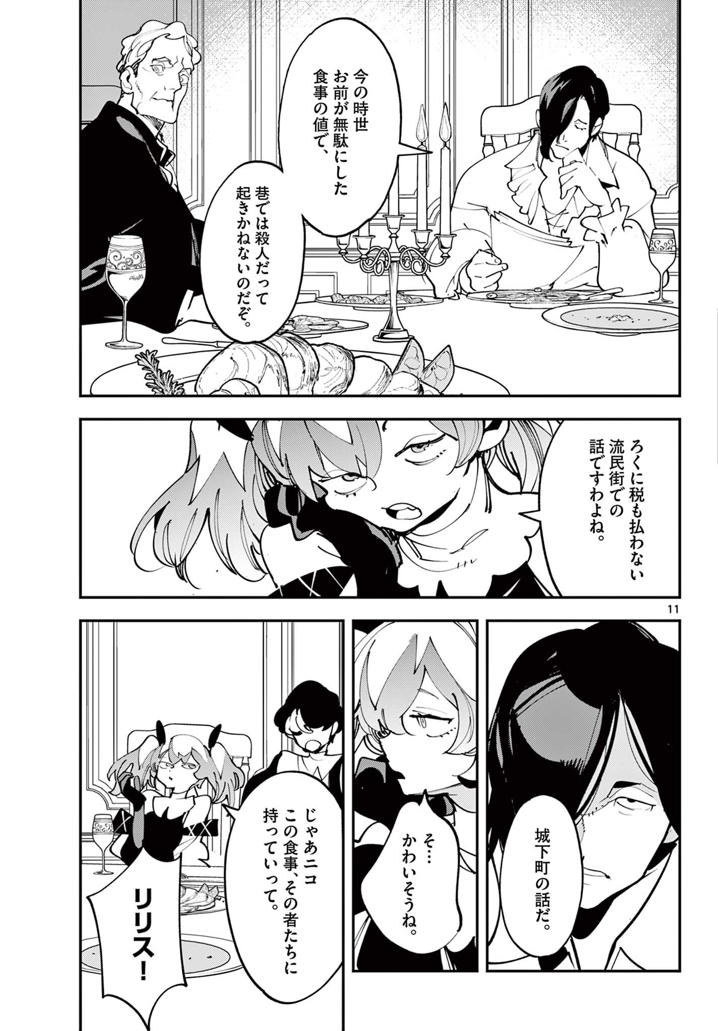 Chivalrous Reincarnation (Manga) Chapter 83.1 - Page 11