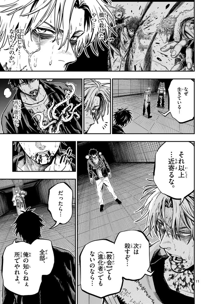 DARWIN'S DEADLY SINS Chapter 34.1 - Page 11