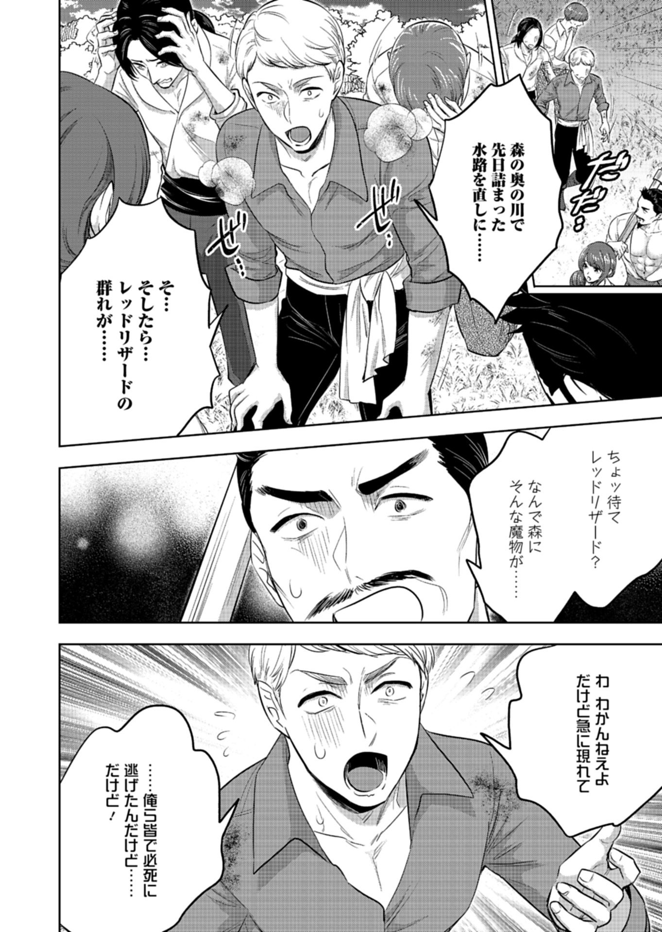 YUUSHA RAKUSEN YAROU WA DAIAKUOU E Chapter 2.2 - Page 9