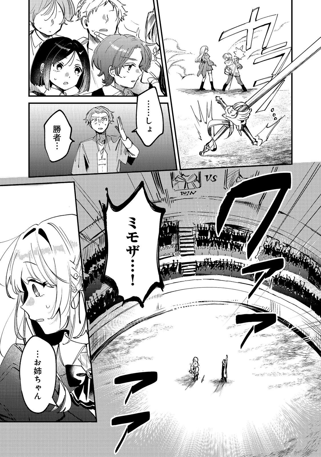 OTOME GAME HEROINE NO "HIKITATE YAKU NO IMOUTO" NI TENSEI SHITA NODE TACHIBA WO UBATTE YARU KOTO NI SHITA. - RAW Chapter 13 page 19 - nihonkuni.com