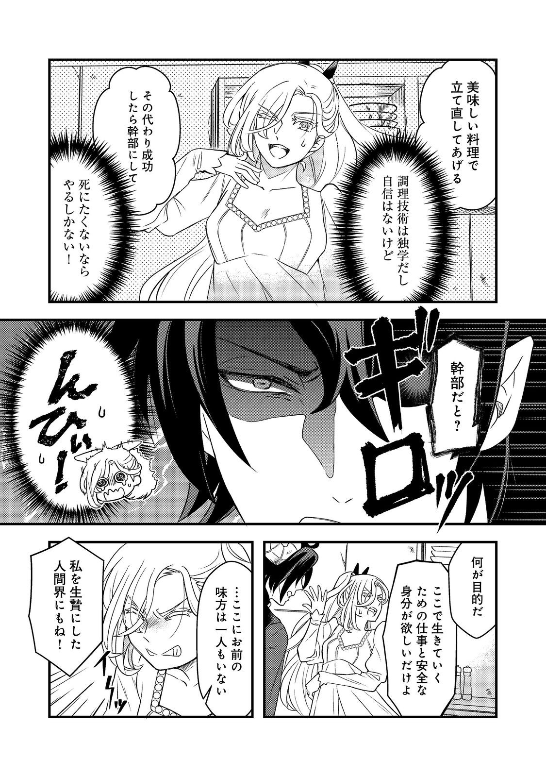 MAOUJO NO ZEPPIN SHASHOKU, TSUKUTTEIRU NOWA IKENIE DESU! Chapter 2.1 - Page 2