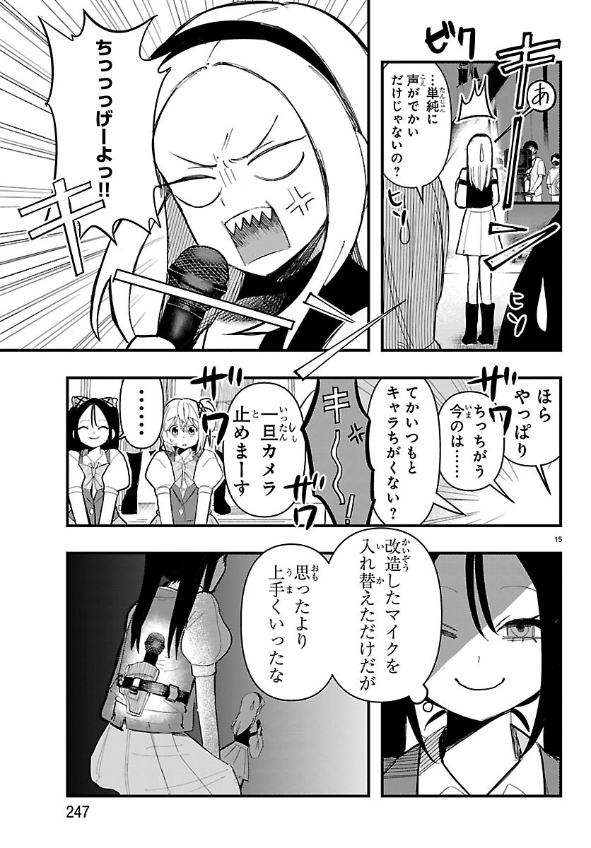 KILLER♥TWINKLE: ANTI WA STAGE NI AGAREMASEN♥ Chapter 12 - Page 15