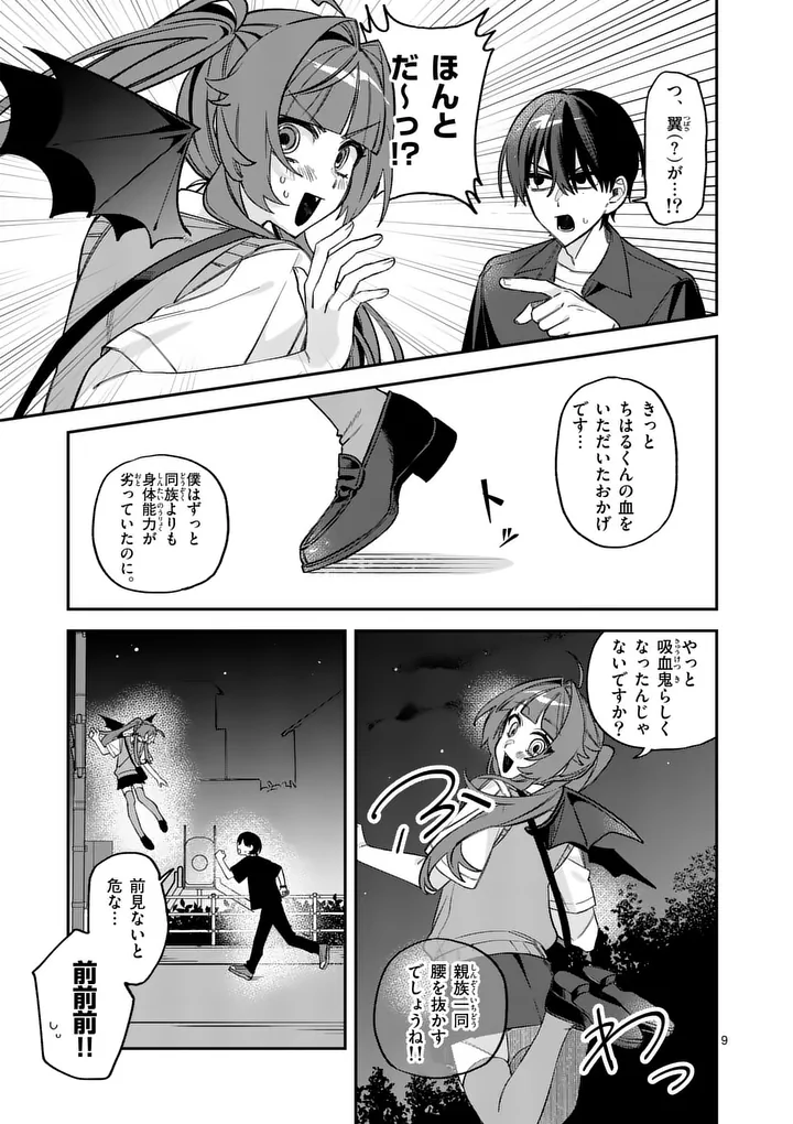 KYUDAITEN DEMO SEISHUN WO! Chapter 5 - Page 9