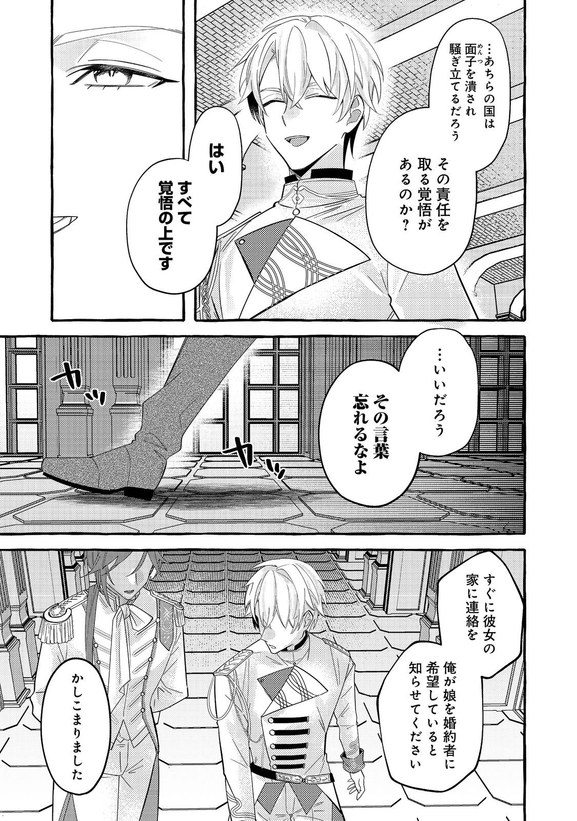 IJIWARU ANE TO YOBARETA REIJOU, JITSU WA TOTEMO SUGURETA MAHOUTSUKAI DESHITA Chapter 2 - Page 7