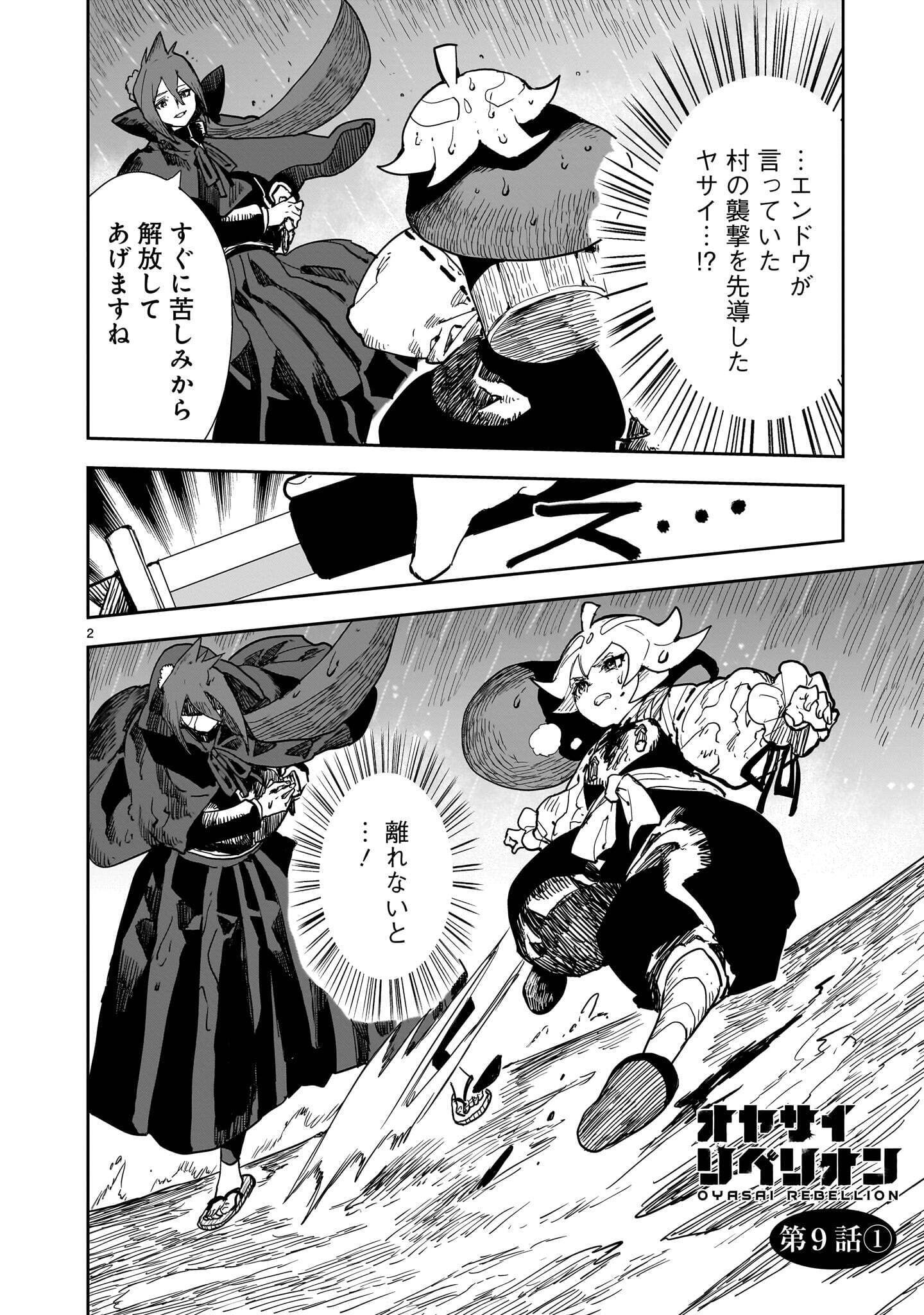 OYASAI REBELLION Chap 9.1 - Pic 2