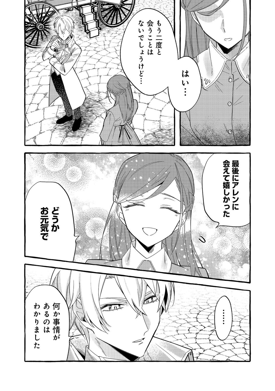IJIWARU ANE TO YOBARETA REIJOU, JITSU WA TOTEMO SUGURETA MAHOUTSUKAI DESHITA Chapter 2 - Page 18