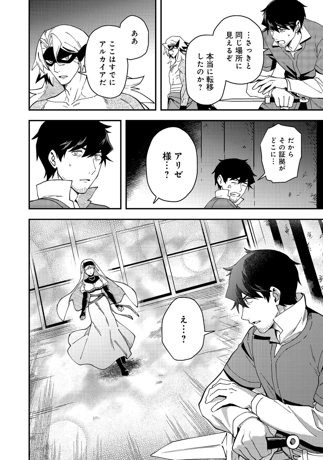 HIROTTA DOREI-TACHI GA TABI DATTE HAYA JUUNEN, NAZE KA ORE GA DENSETSU NI NATTEITA Chapter 11.2 page 12 - nihonkuni.com