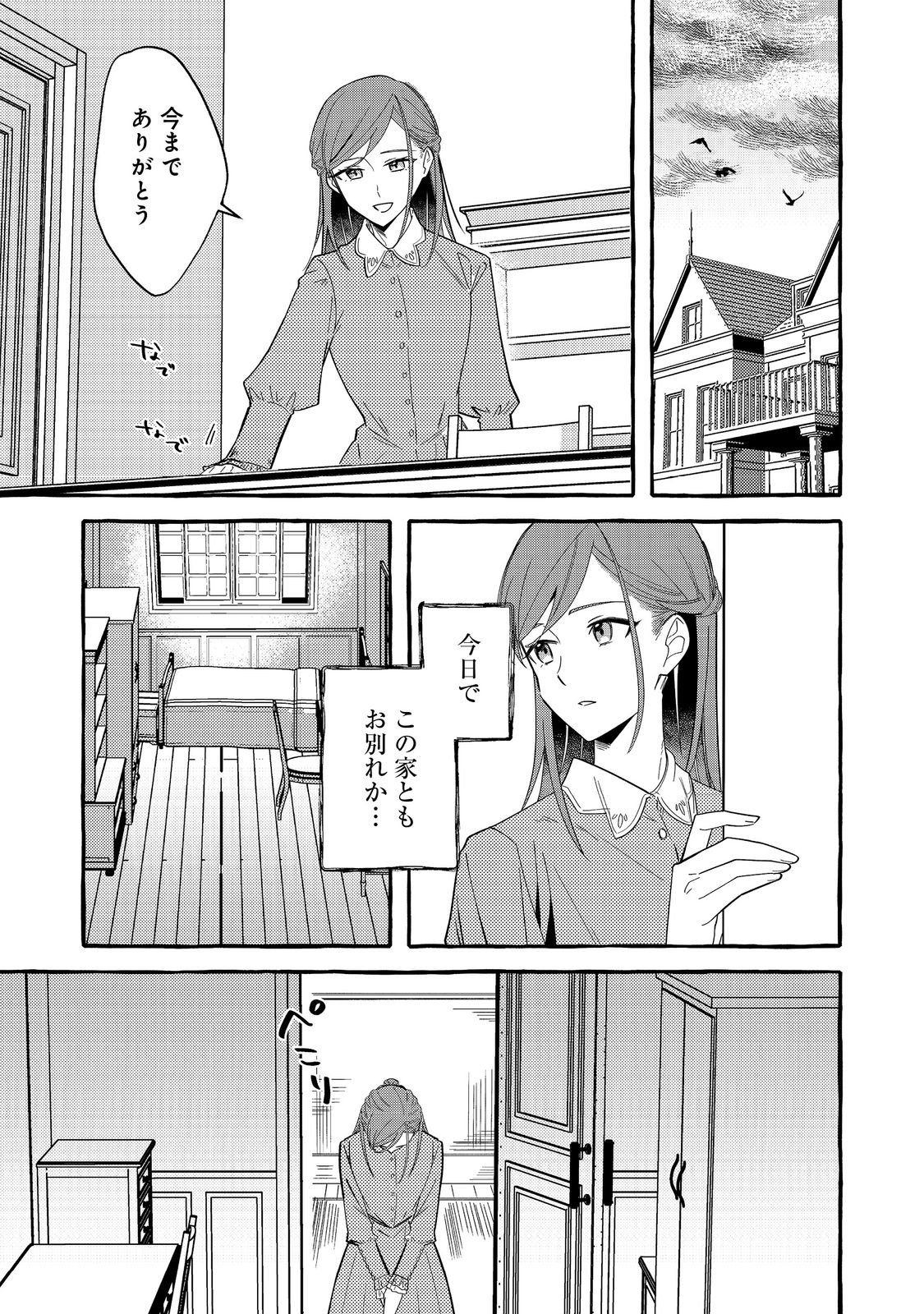IJIWARU ANE TO YOBARETA REIJOU, JITSU WA TOTEMO SUGURETA MAHOUTSUKAI DESHITA Chapter 2 - Page 9