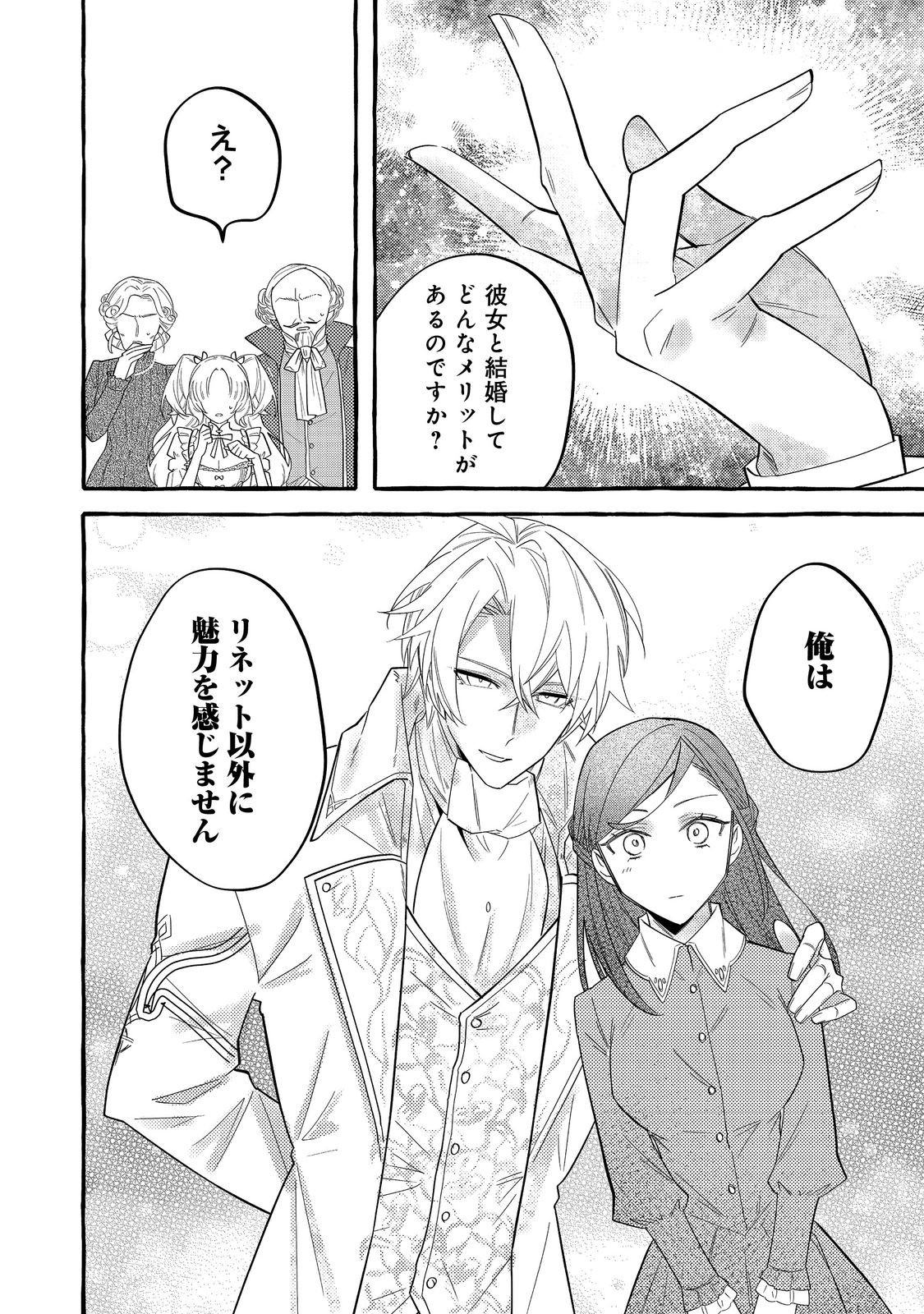 IJIWARU ANE TO YOBARETA REIJOU, JITSU WA TOTEMO SUGURETA MAHOUTSUKAI DESHITA Chapter 2 - Page 32