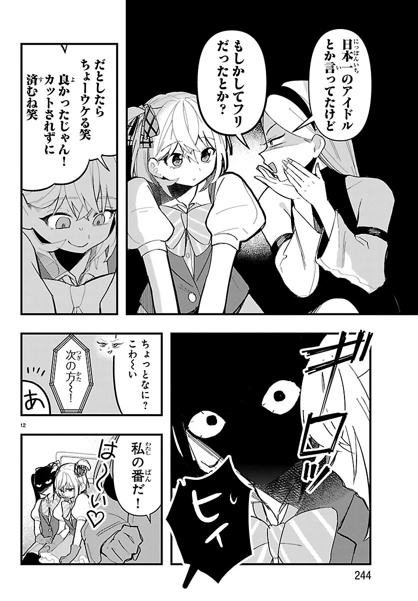 KILLER♥TWINKLE: ANTI WA STAGE NI AGAREMASEN♥ Chapter 12 - Page 12
