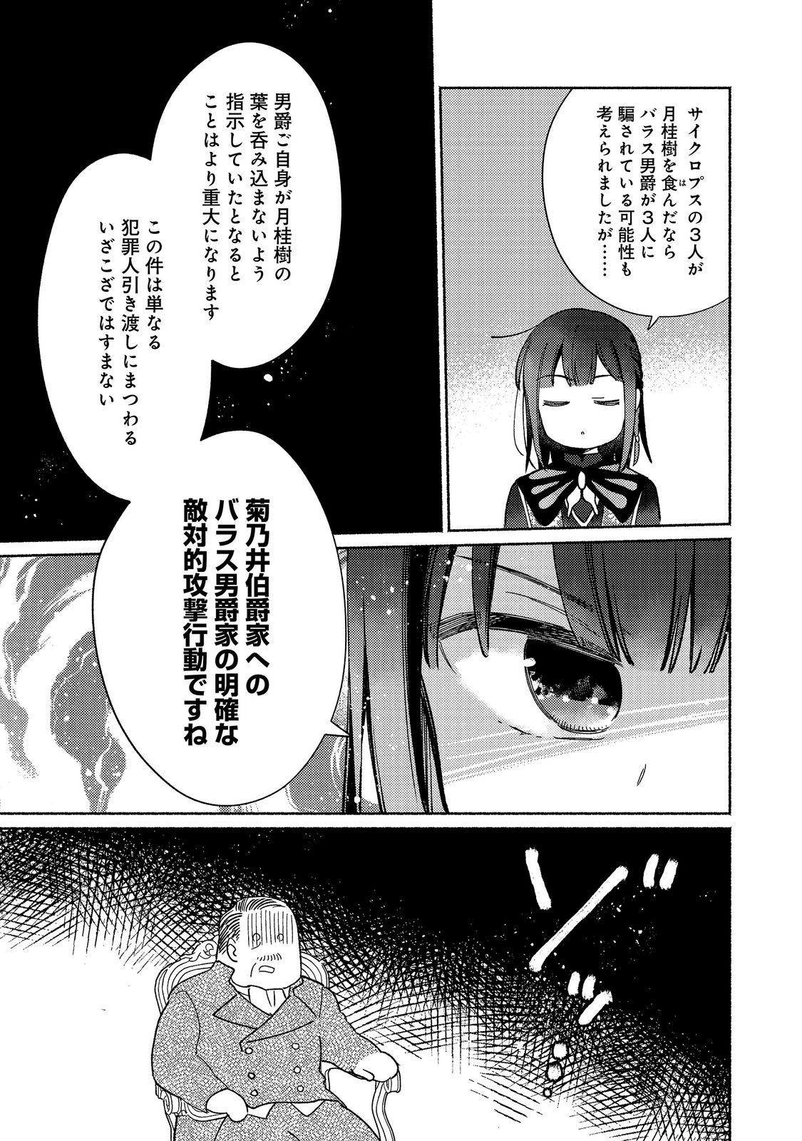 SHIROBUTA KIZOKU DESU GA ZENSE NO KIOKU GA HAETA NODE HIYOKO NA OTOUTO SODATEMASU (MANGA) - RAW Chapter 38.2 - Page 9