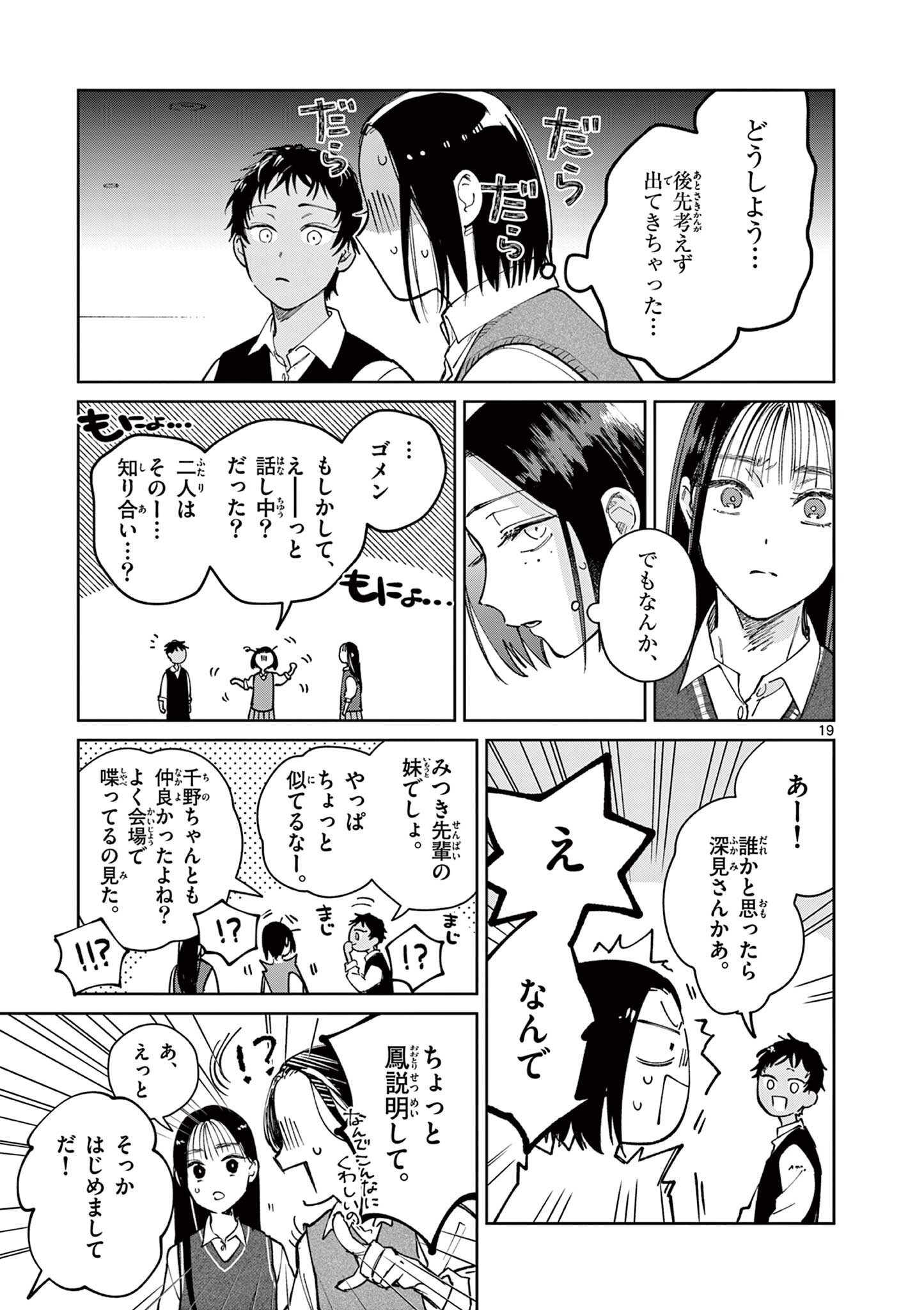 NATORI TO SHIZUHA Chapter 6.5 page 5 - nihonkuni.com