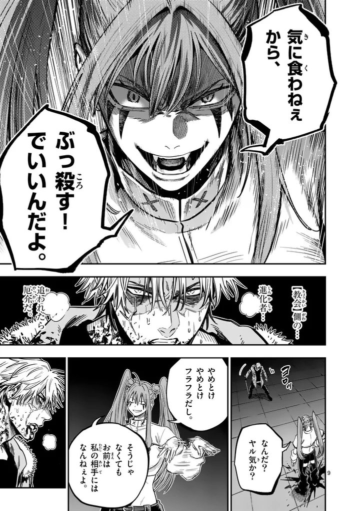 DARWIN'S DEADLY SINS Chapter 34.1 - Page 9