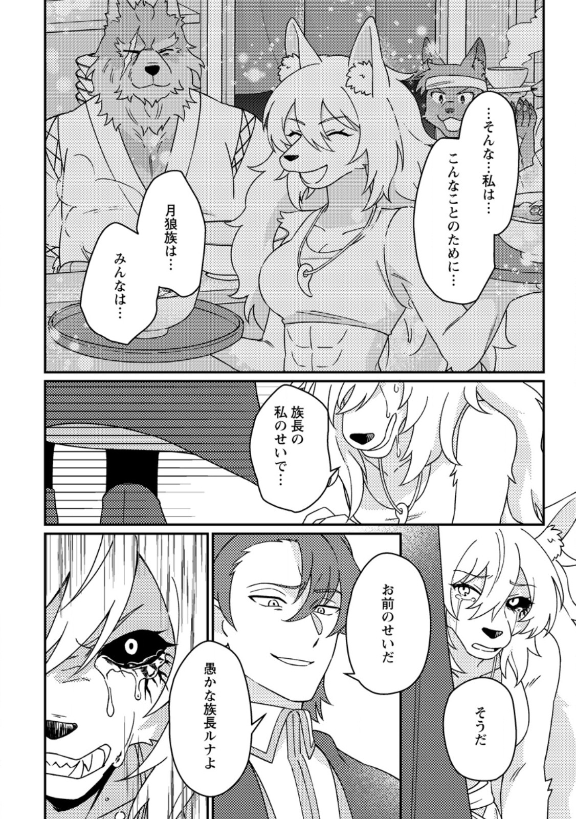 KAMIGAMI NO KAGO DE SEISAN KAKUMEI - RAW Chapter 36.3 - Page 7