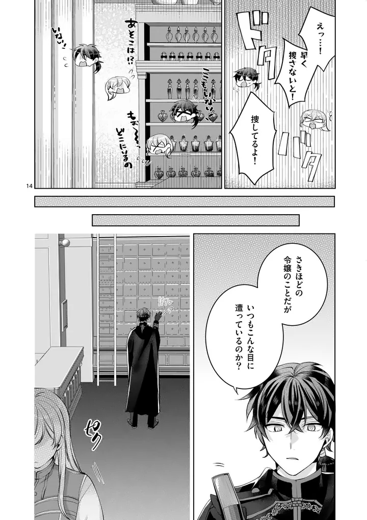 MAJO NO BIYAKU WA IKAGA DESHOU? Chapter 3.1 - Page 14